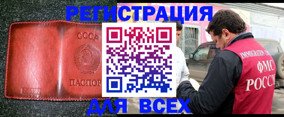 прописка в Харовске